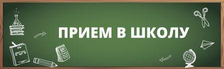 Правила приема, перевода, отчисления.