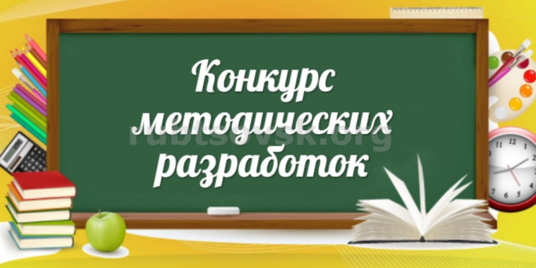 Итоги городского конкурса методических разработок по реализации краеведческого компонента ООП НОО.